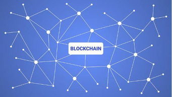 區塊鏈革命來臨，這些事兒你必須知道 探索互聯網區塊鏈技術的研究開發與服務